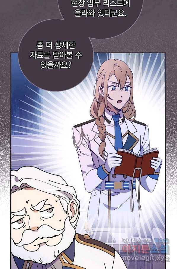 마른 가지의 라가 37화 73