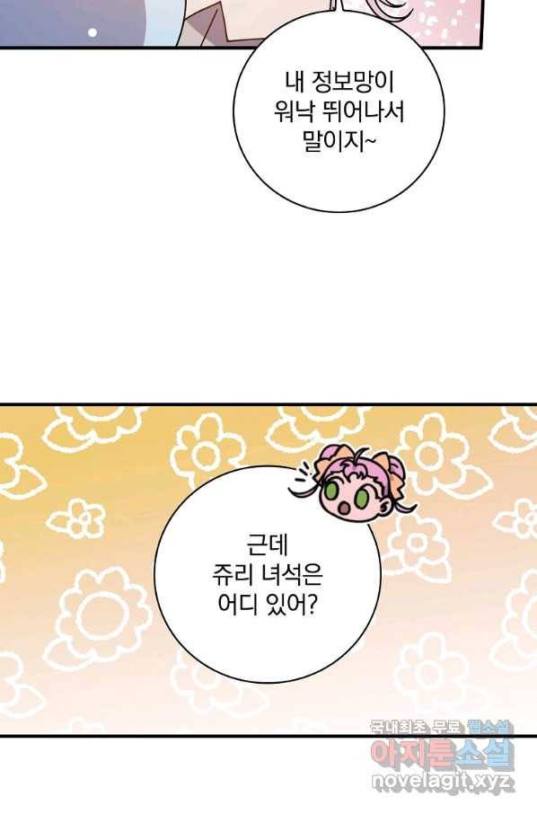 마른 가지의 라가 37화 76