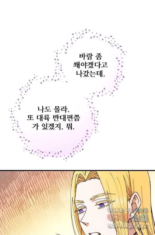 마른 가지의 라가 37화 77