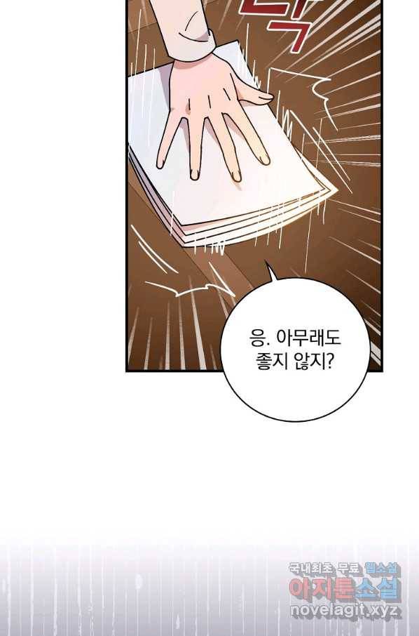 마른 가지의 라가 37화 79