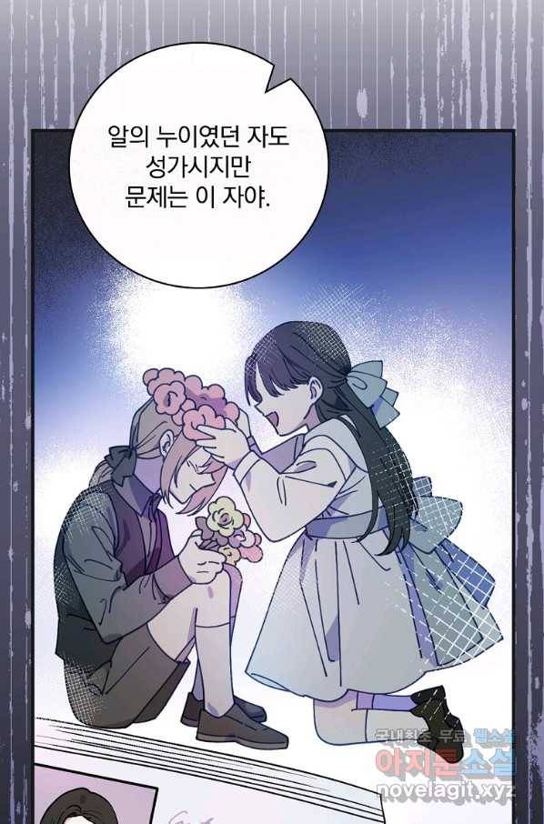 마른 가지의 라가 37화 80