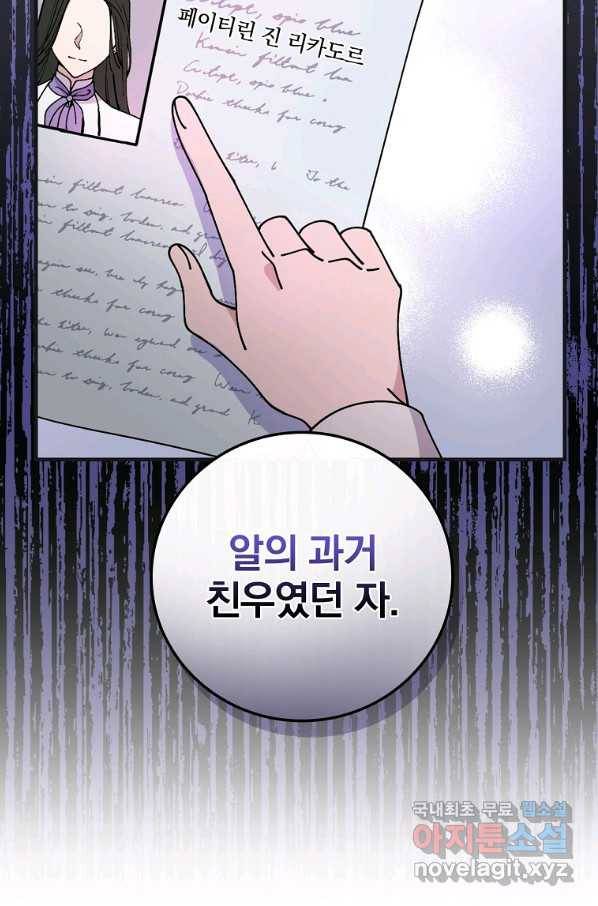 마른 가지의 라가 37화 81