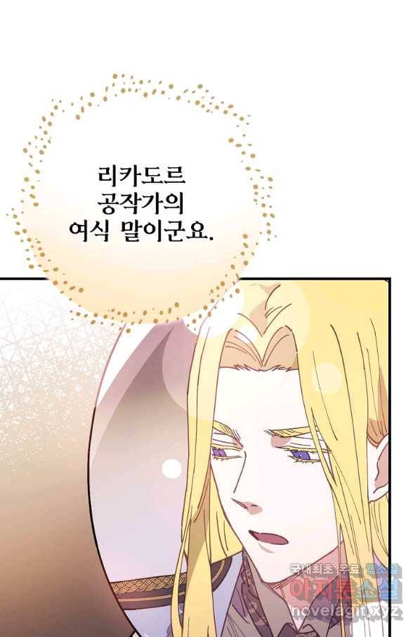 마른 가지의 라가 37화 82