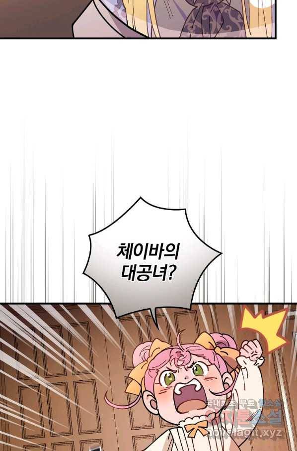 마른 가지의 라가 37화 83