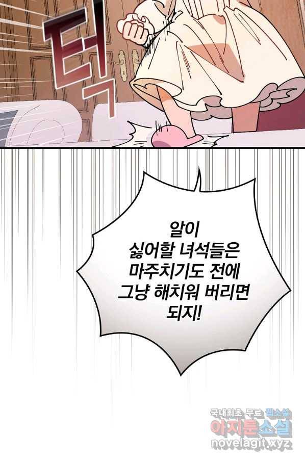 마른 가지의 라가 37화 84