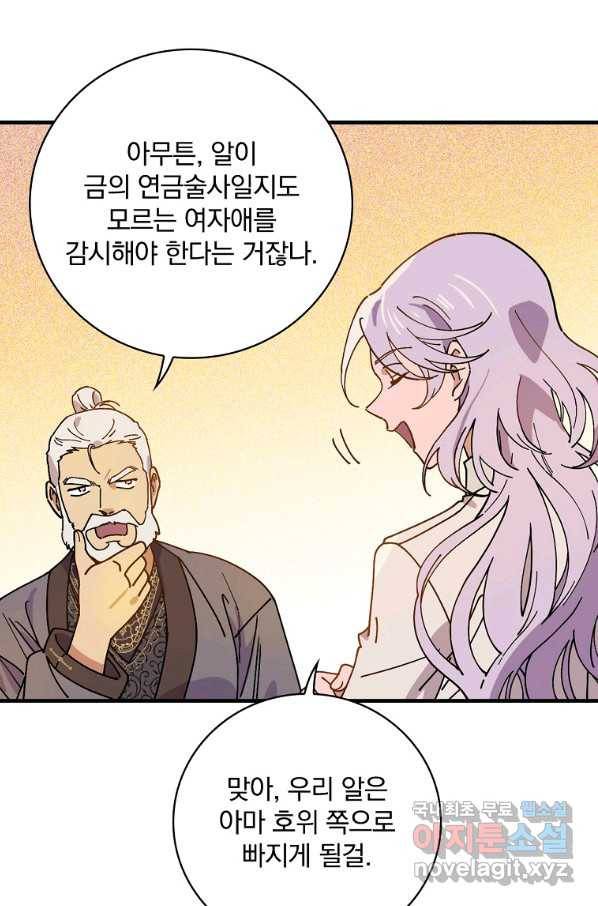 마른 가지의 라가 37화 85