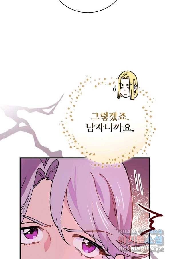 마른 가지의 라가 37화 86
