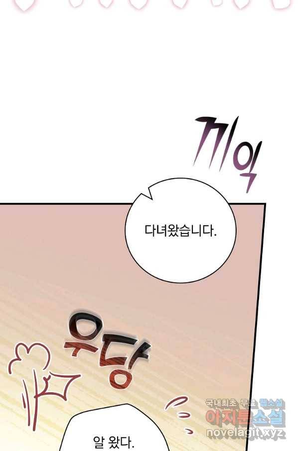 마른 가지의 라가 37화 91
