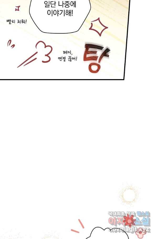 마른 가지의 라가 37화 92