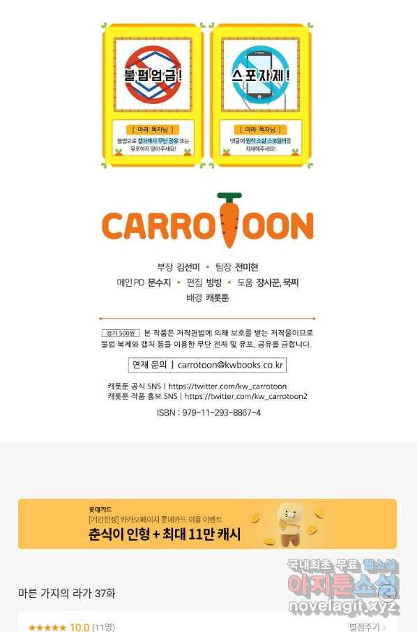 마른 가지의 라가 37화 99