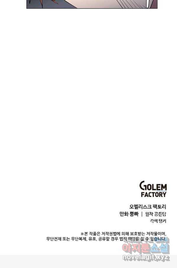 에스티오 32화 76