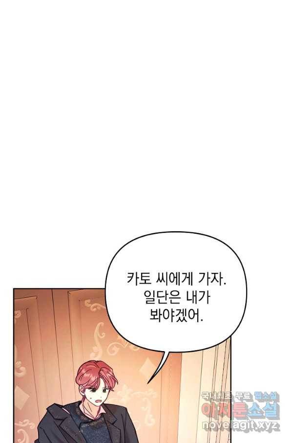 나의 자리 43화 7