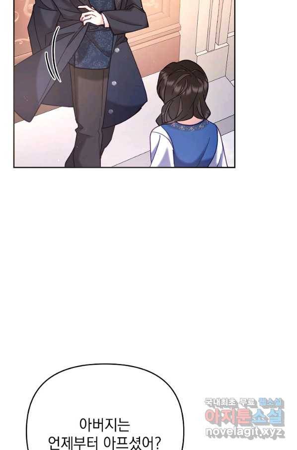 나의 자리 43화 8
