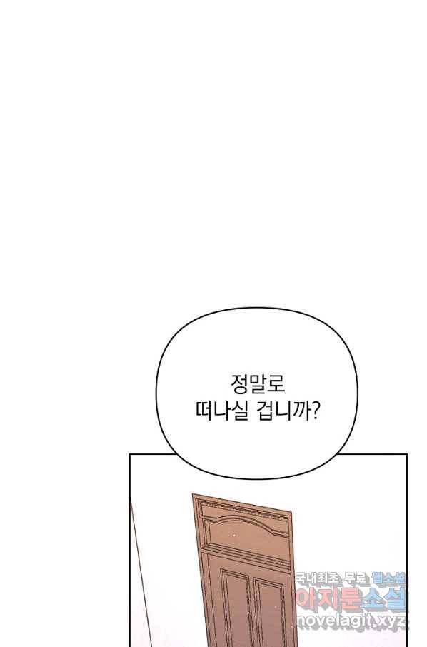 나의 자리 43화 12
