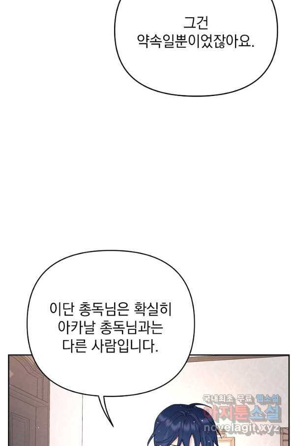 나의 자리 43화 15
