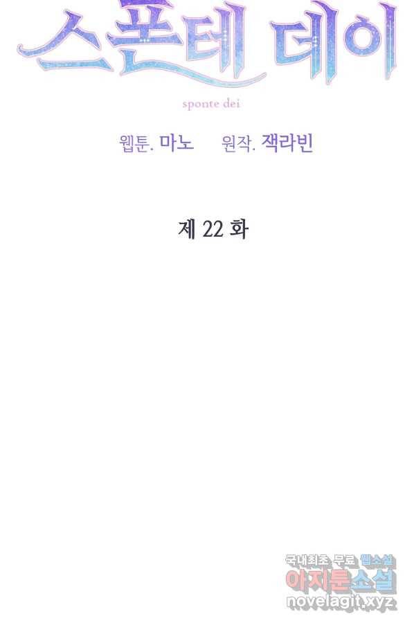 스폰테 데이 22화 9