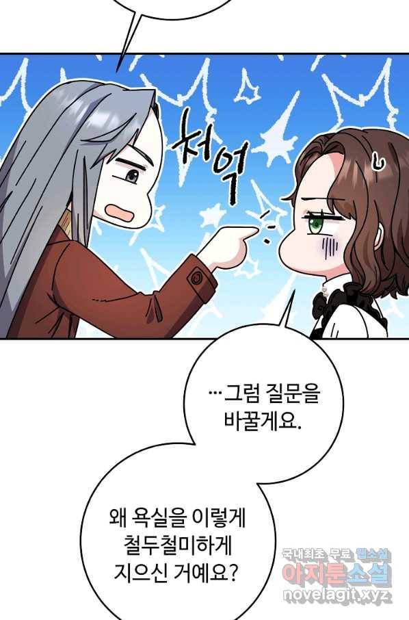 스폰테 데이 22화 12