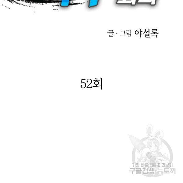 태상교주 숙수되다 52화 2