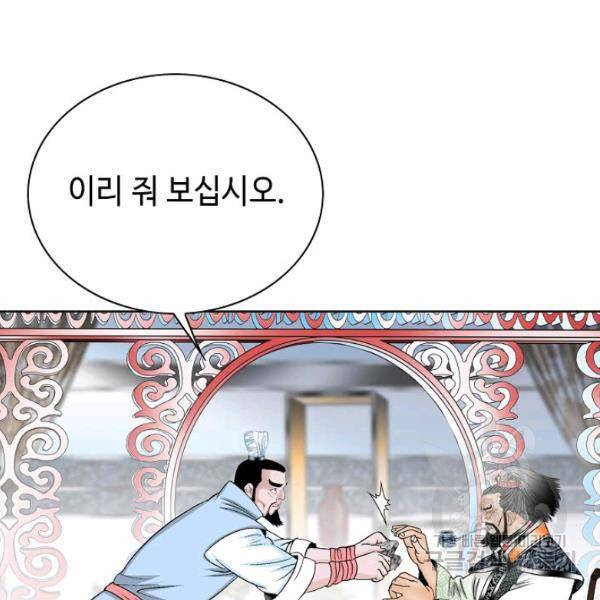 태상교주 숙수되다 52화 3