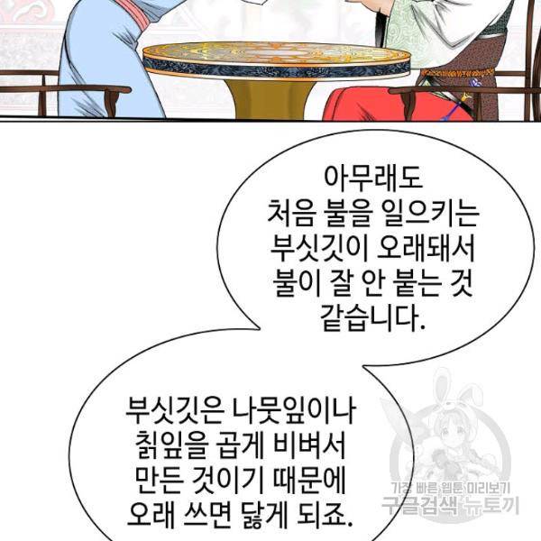태상교주 숙수되다 52화 4