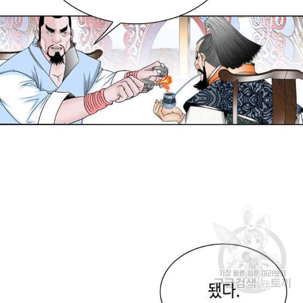 태상교주 숙수되다 52화 5