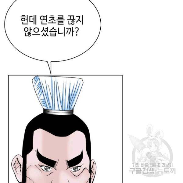 태상교주 숙수되다 52화 7