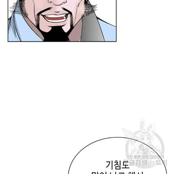 태상교주 숙수되다 52화 8