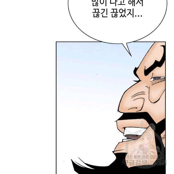 태상교주 숙수되다 52화 9