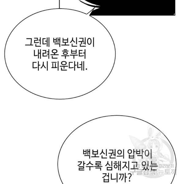 태상교주 숙수되다 52화 10