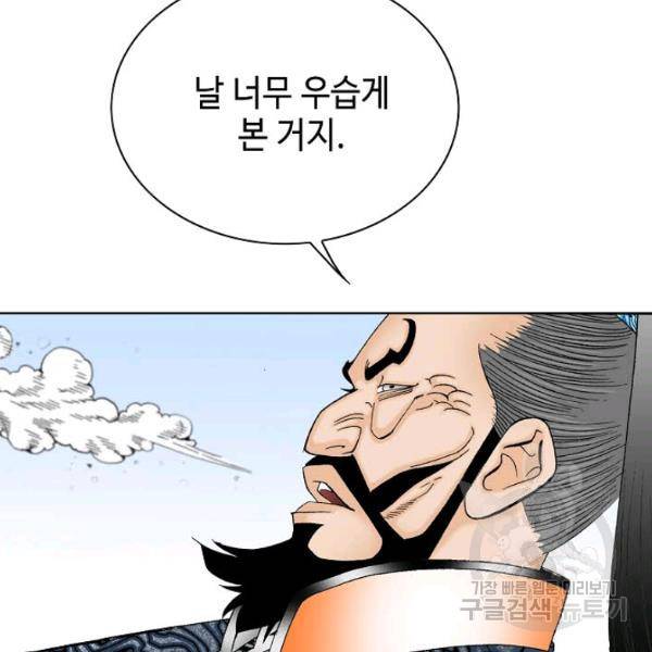 태상교주 숙수되다 52화 12