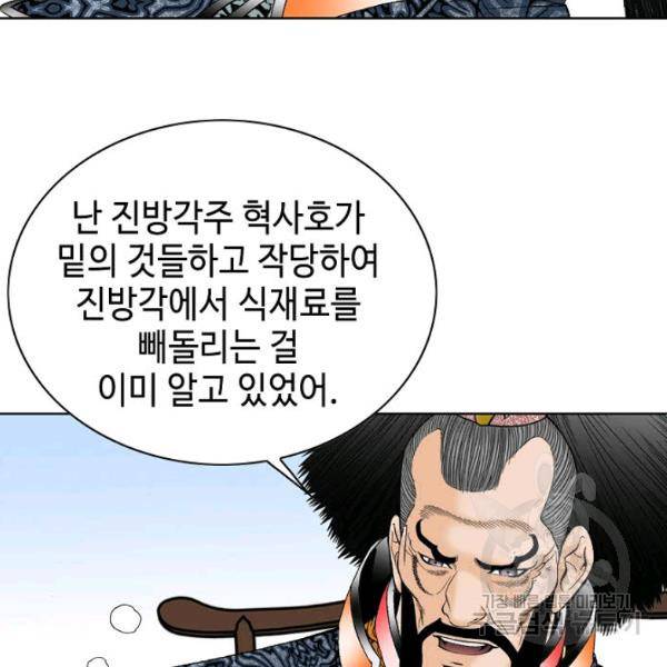 태상교주 숙수되다 52화 13