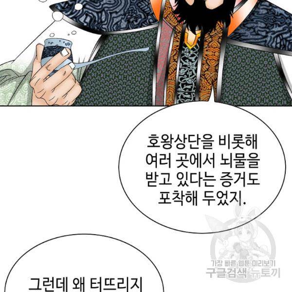 태상교주 숙수되다 52화 14