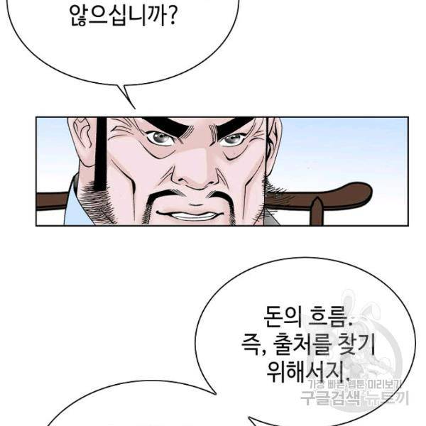 태상교주 숙수되다 52화 15