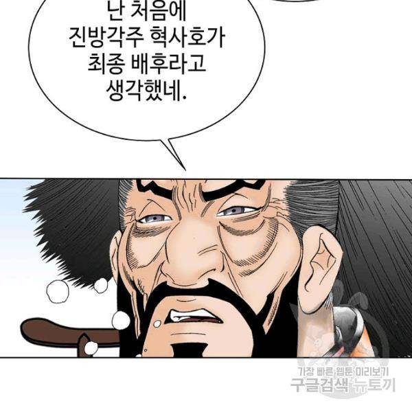 태상교주 숙수되다 52화 16