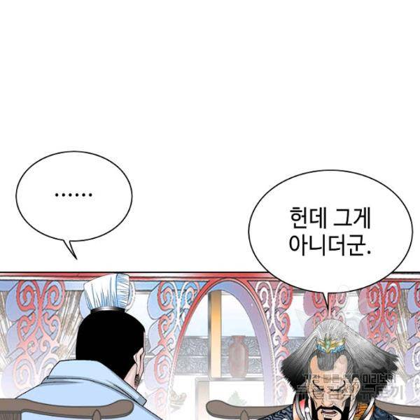 태상교주 숙수되다 52화 17