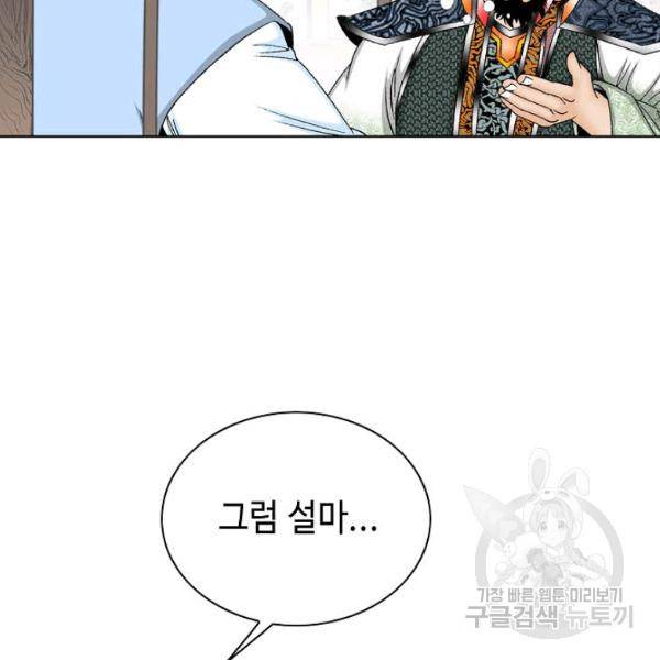태상교주 숙수되다 52화 18
