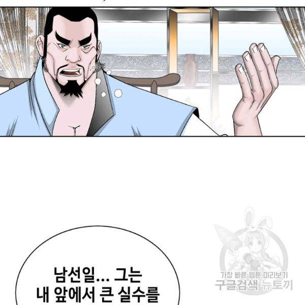 태상교주 숙수되다 52화 19