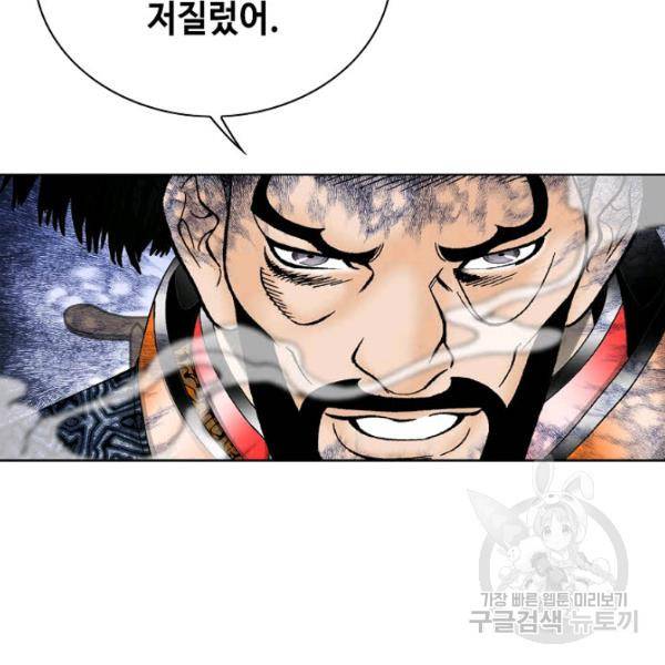 태상교주 숙수되다 52화 20