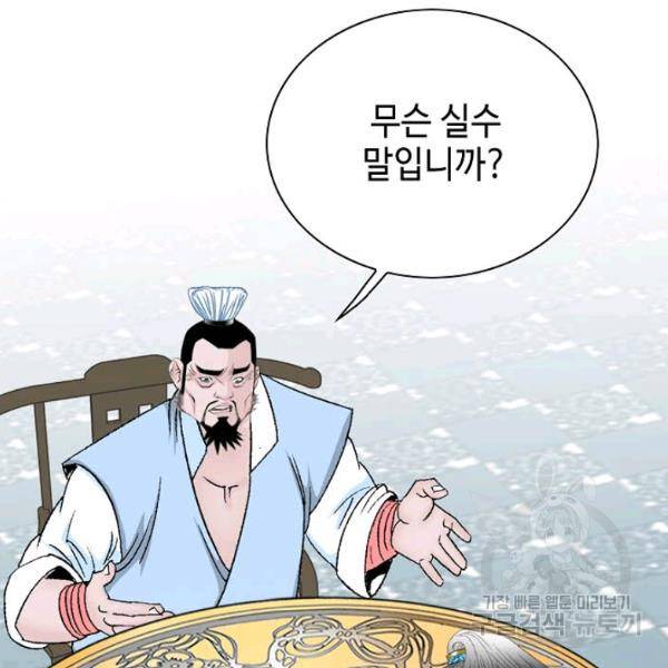 태상교주 숙수되다 52화 21