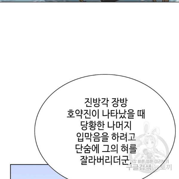 태상교주 숙수되다 52화 23
