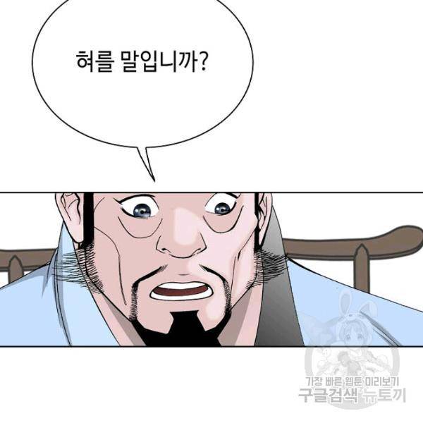 태상교주 숙수되다 52화 26