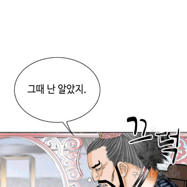 태상교주 숙수되다 52화 27
