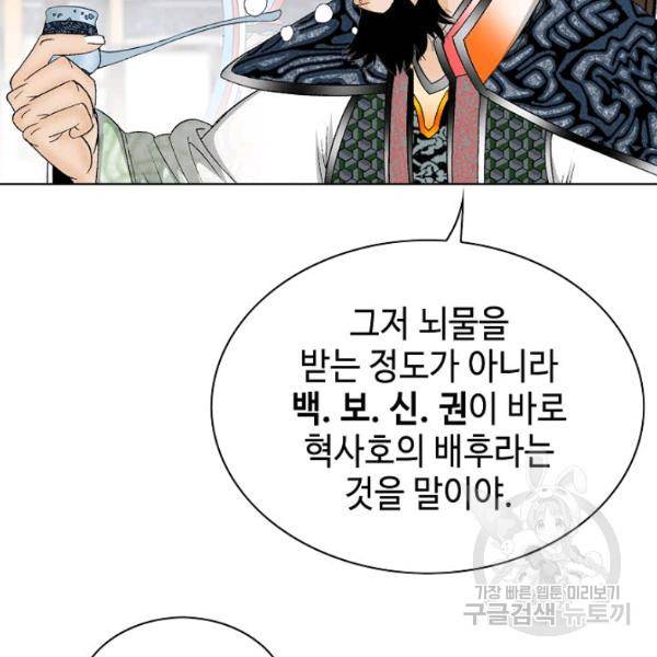 태상교주 숙수되다 52화 28