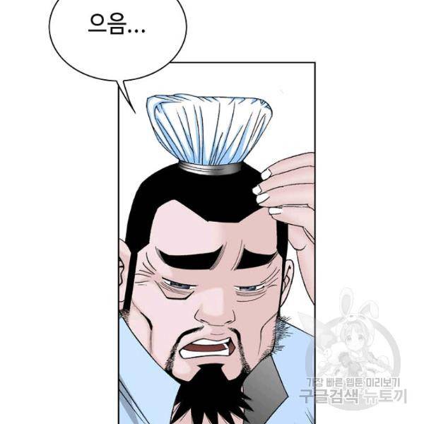 태상교주 숙수되다 52화 29