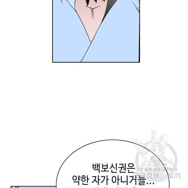 태상교주 숙수되다 52화 30