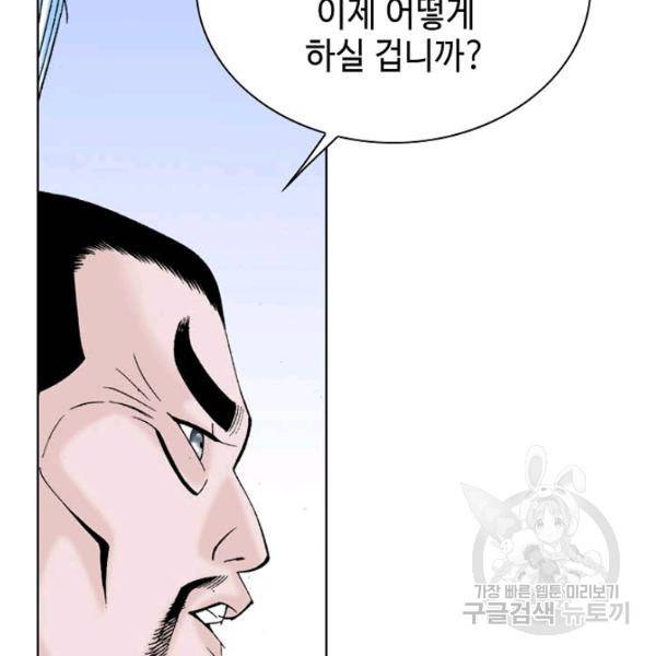 태상교주 숙수되다 52화 31