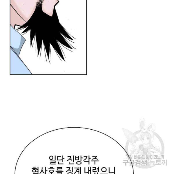 태상교주 숙수되다 52화 32