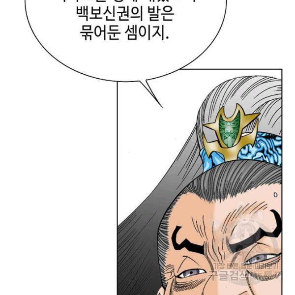 태상교주 숙수되다 52화 33