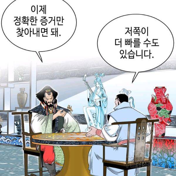 태상교주 숙수되다 52화 35
