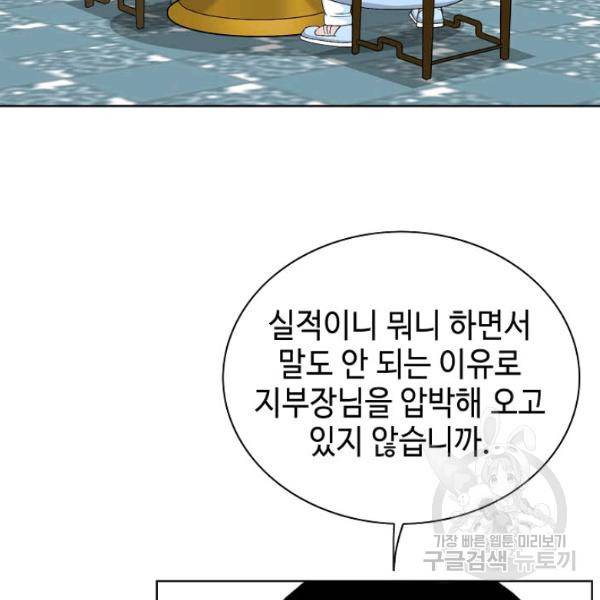 태상교주 숙수되다 52화 36